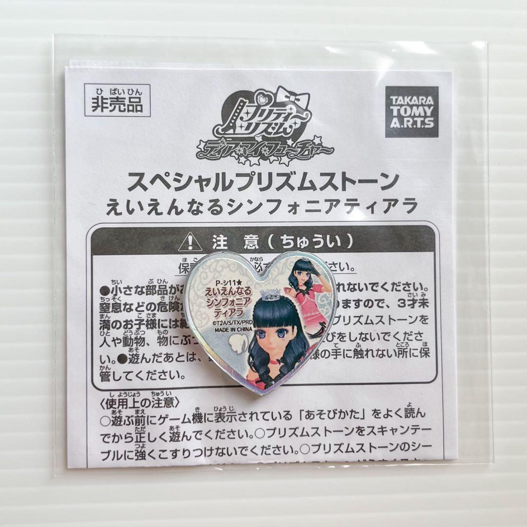 プリティーリズム　プリズムストーン　大会限定シンフォニアシリーズ　コンプセット