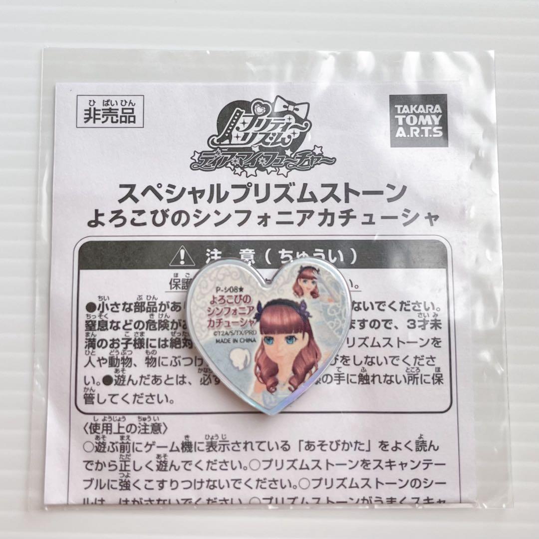 プリティーリズム　プリズムストーン　大会限定シンフォニアシリーズ　コンプセット