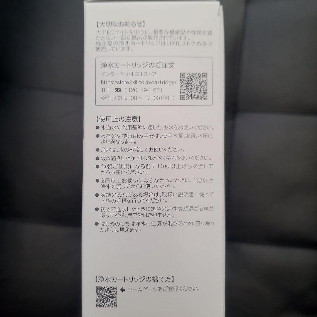 浄水カートリッジ JF-53　LIXIL スタンダードタイプ 3本セット