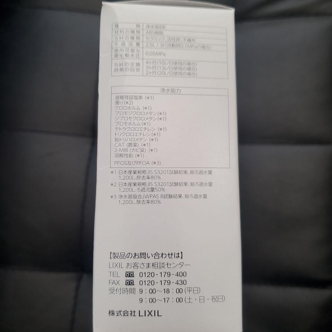浄水カートリッジ JF-53　LIXIL スタンダードタイプ 3本セット
