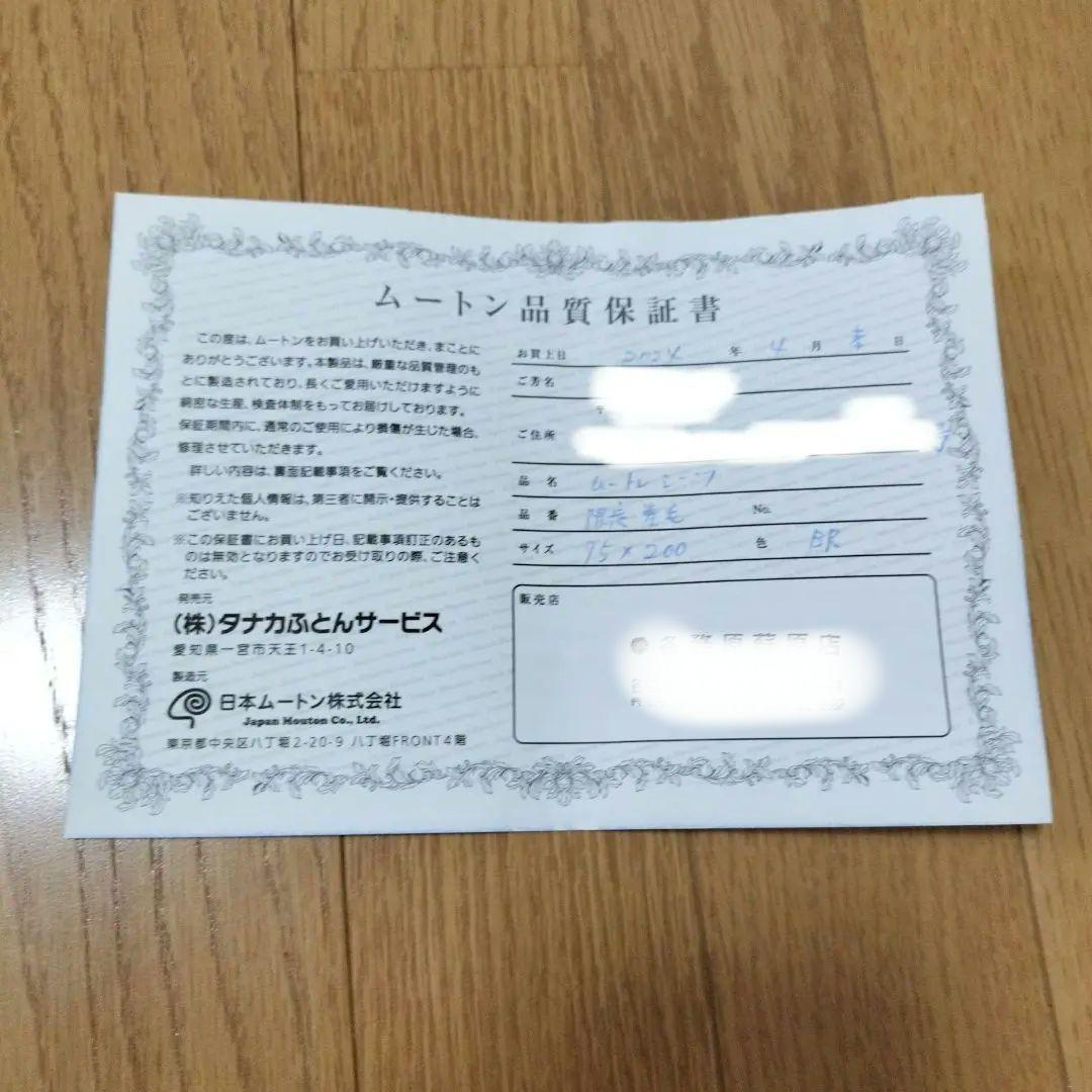 美品ムートンシーツ(シングル) 日本製　専用収納バッグ付（クリーニング済）