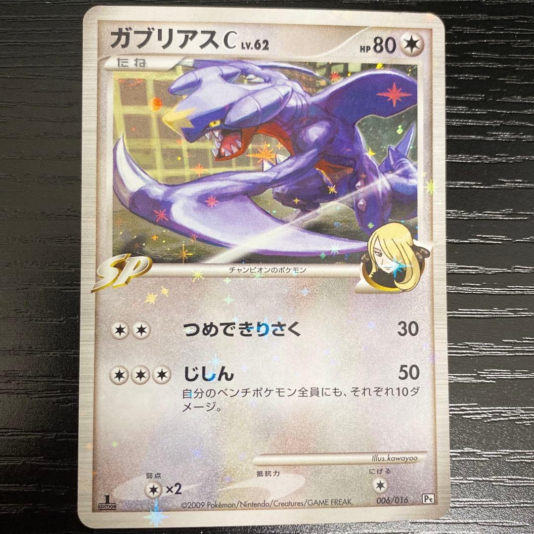 ポケモンカード ガブリアスC LV.X ガブリアス3枚セット