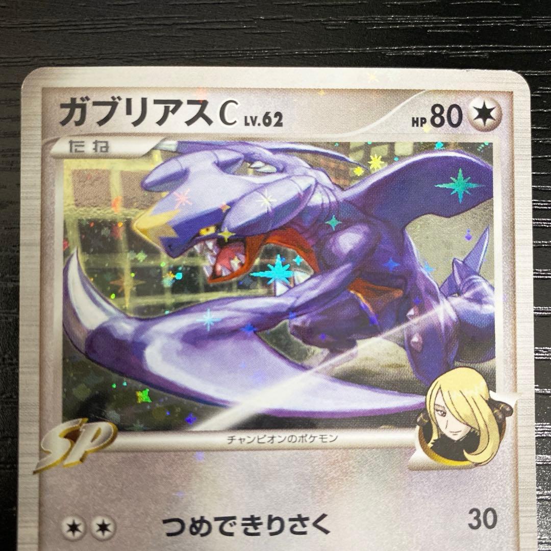 ポケモンカード ガブリアスC LV.X ガブリアス3枚セット