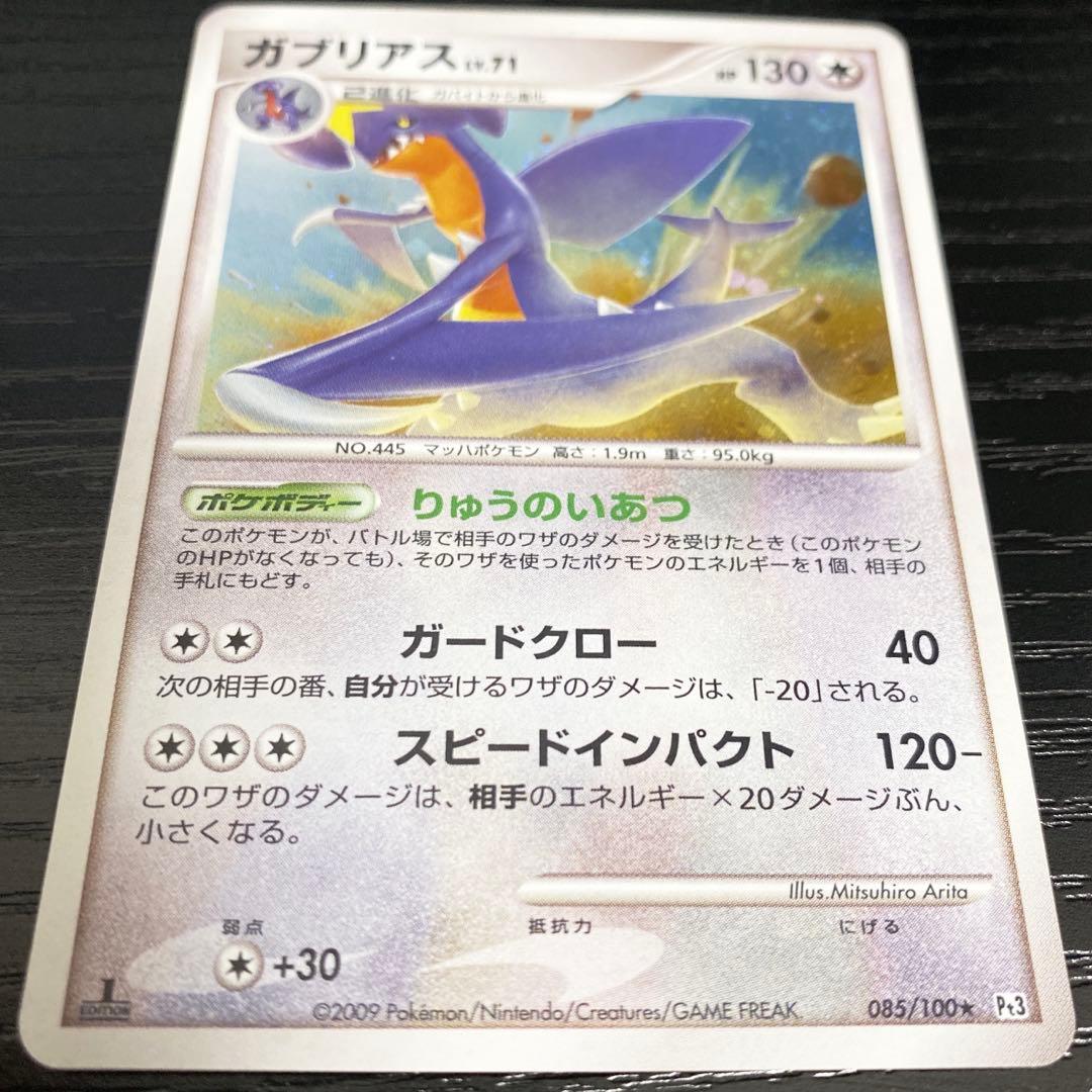 ポケモンカード ガブリアスC LV.X ガブリアス3枚セット