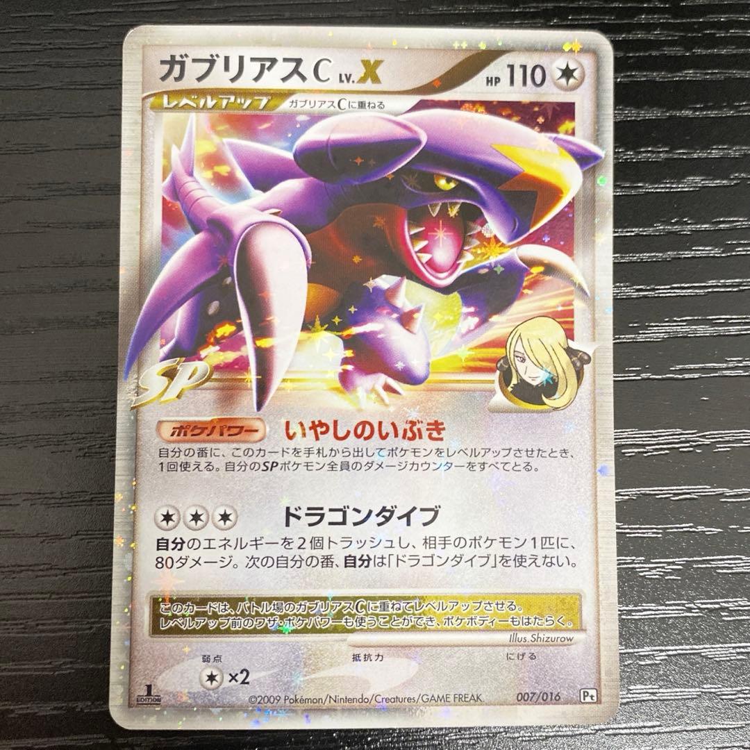 ポケモンカード ガブリアスC LV.X ガブリアス3枚セット