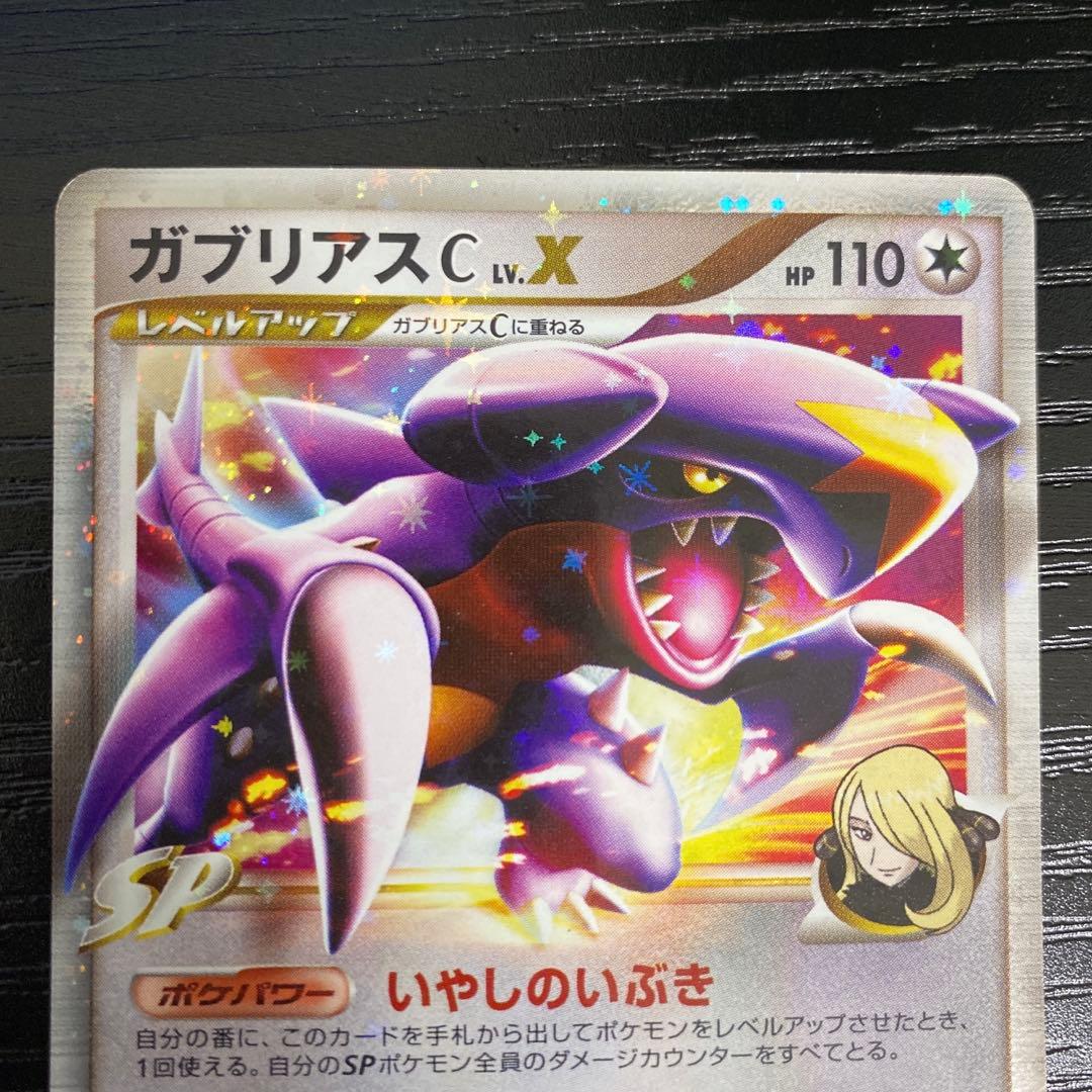 ポケモンカード ガブリアスC LV.X ガブリアス3枚セット