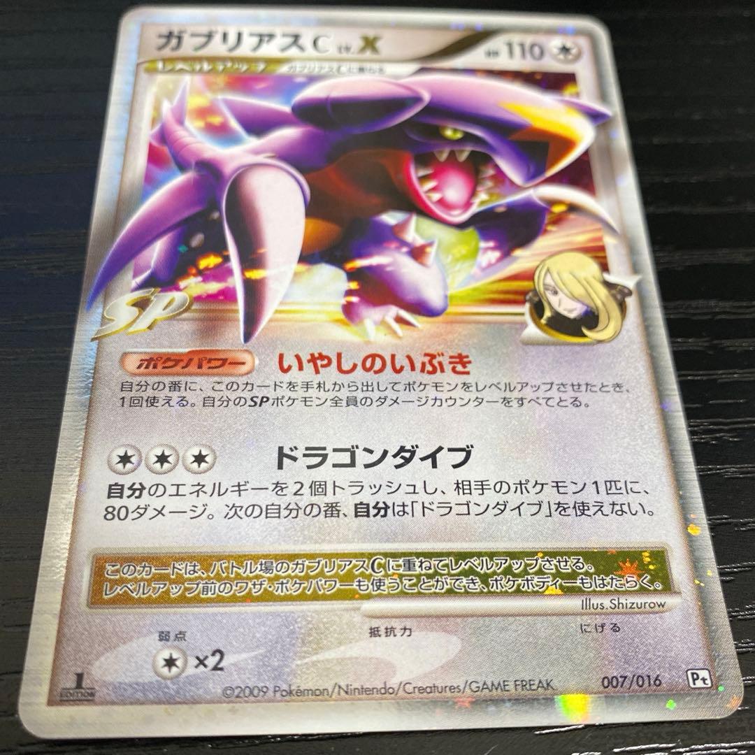 ポケモンカード ガブリアスC LV.X ガブリアス3枚セット