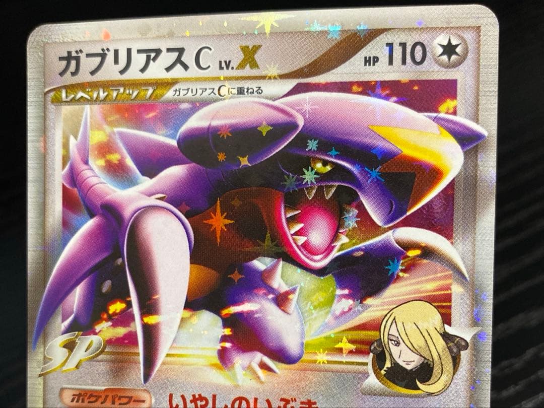 ポケモンカード ガブリアスC LV.X ガブリアス3枚セット