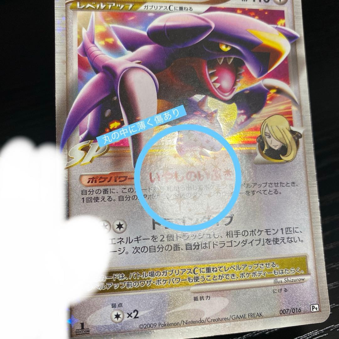 ポケモンカード ガブリアスC LV.X ガブリアス3枚セット