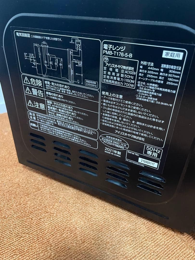 IRIS OHYAMA 2021年製 電子レンジ 50Hz専用