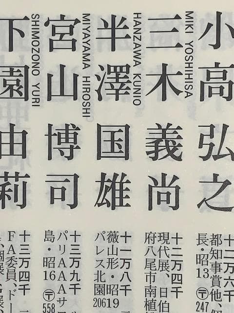 半沢匡夫❣️元双樹会会員◆應美会顧問◆油彩ＳＭ◆評価１１.８万円／号