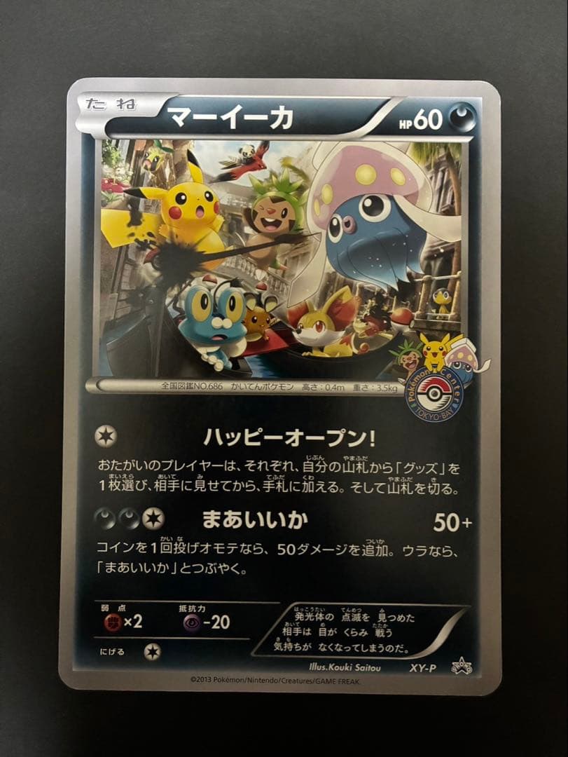 ポケモンカード マーイーカ XY-P ジャンボカード