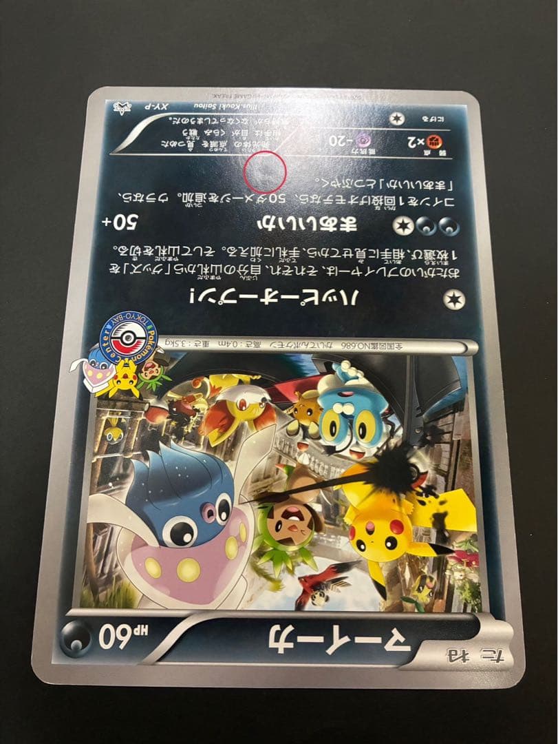 ポケモンカード マーイーカ XY-P ジャンボカード