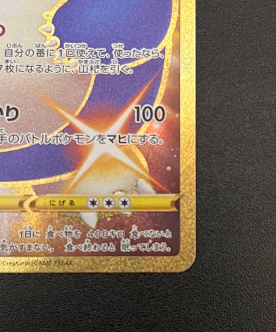 ポケモンカード カビゴン UR S5a 双璧のファイター