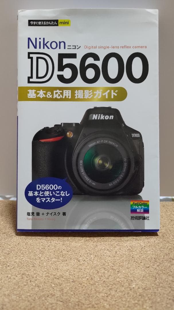 Nikon デジタル一眼レフカメラ D5600 ダブルズームキット、おまけ付
