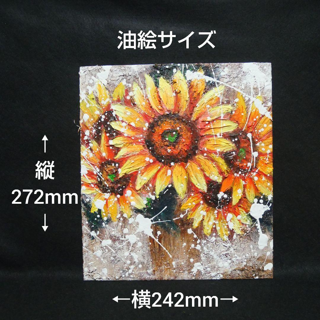 油絵 油彩 油彩画 絵 絵画 【ひまわり】