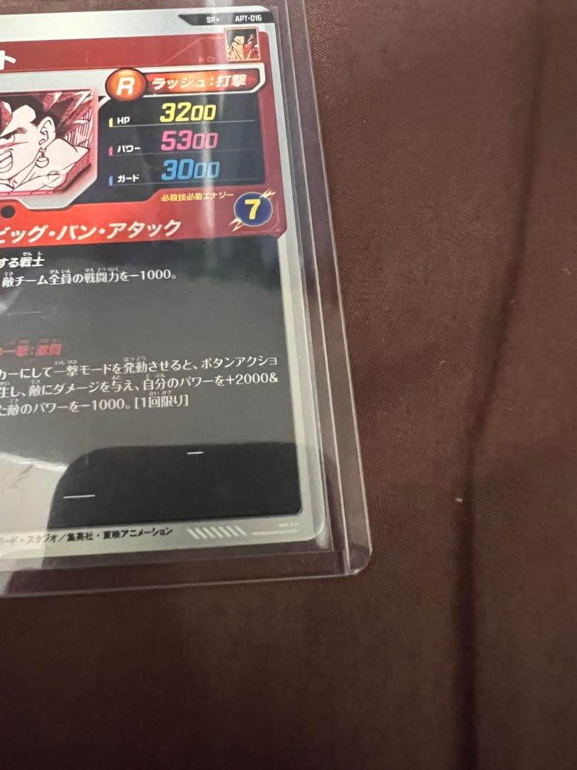 ドラゴンボールスーパーダイバーズ　ベジットAPT-016 SRパラレル
