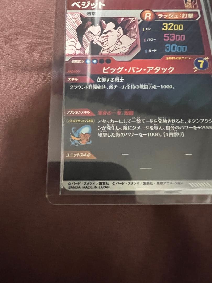 ドラゴンボールスーパーダイバーズ　ベジットAPT-016 SRパラレル