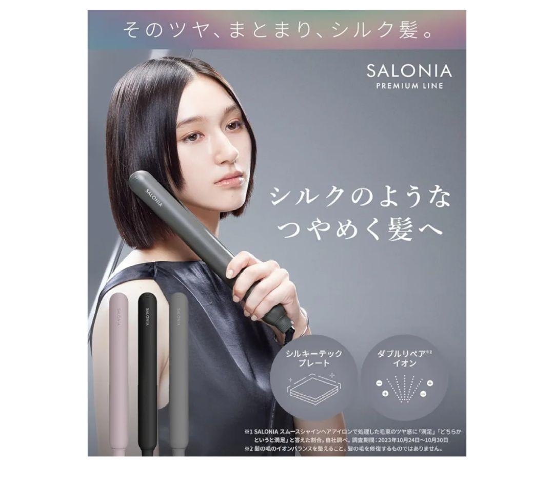 ★美品★ サロニア ストレート アイロン スムースシャイン