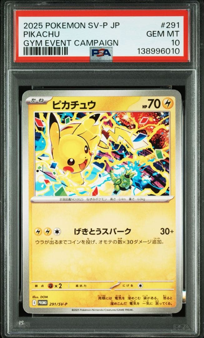 PSA10 GEM MINT ピカチュウ P SV-P 291 プロモ げきとう