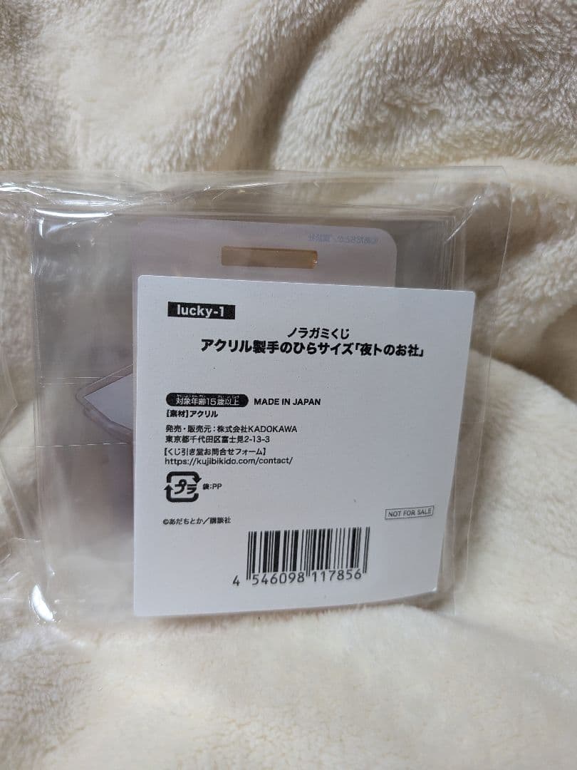 み*ー様 ノラガミくじ　アクリル製手のひらサイズ　夜卜のお社