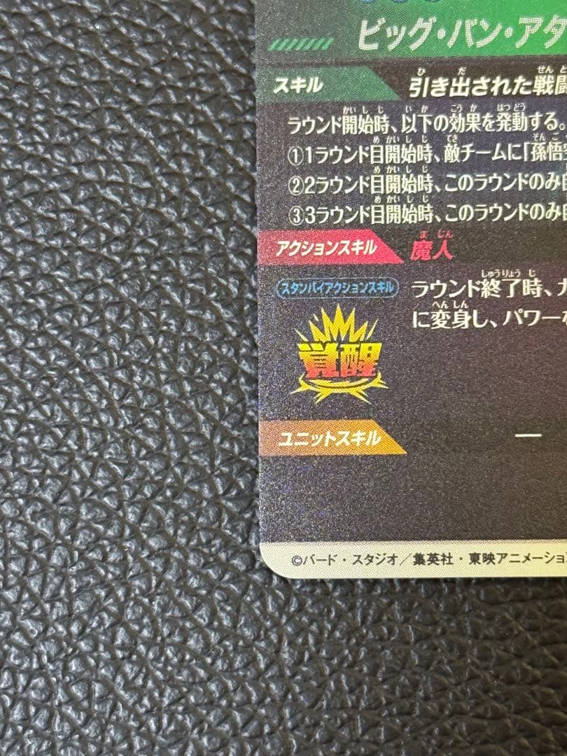 ドラゴンボールスーパーダイバーズ SDV6-034 GDR ベジータ パラレル