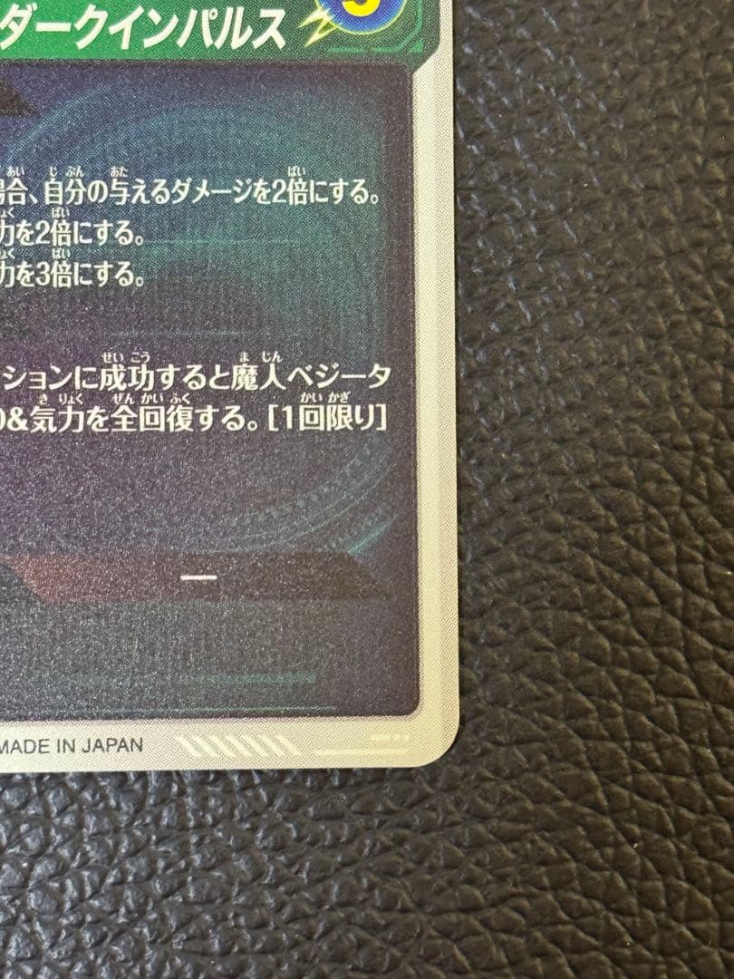 ドラゴンボールスーパーダイバーズ SDV6-034 GDR ベジータ パラレル
