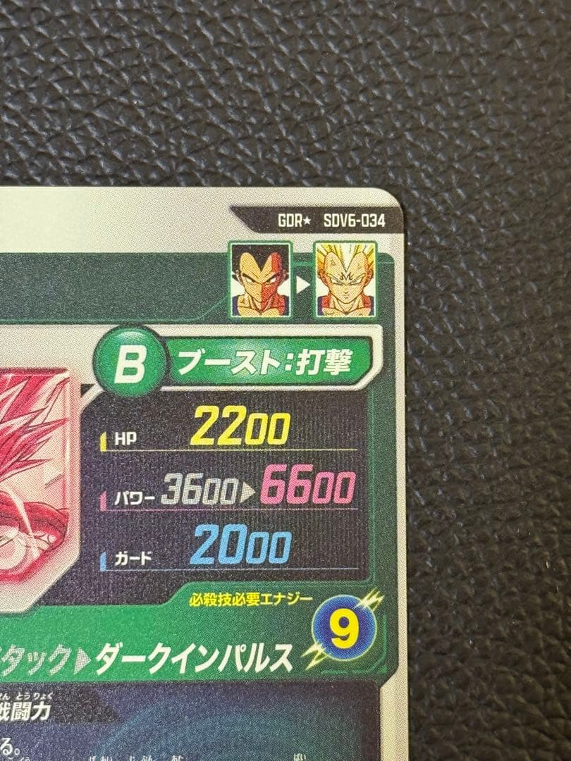 ドラゴンボールスーパーダイバーズ SDV6-034 GDR ベジータ パラレル