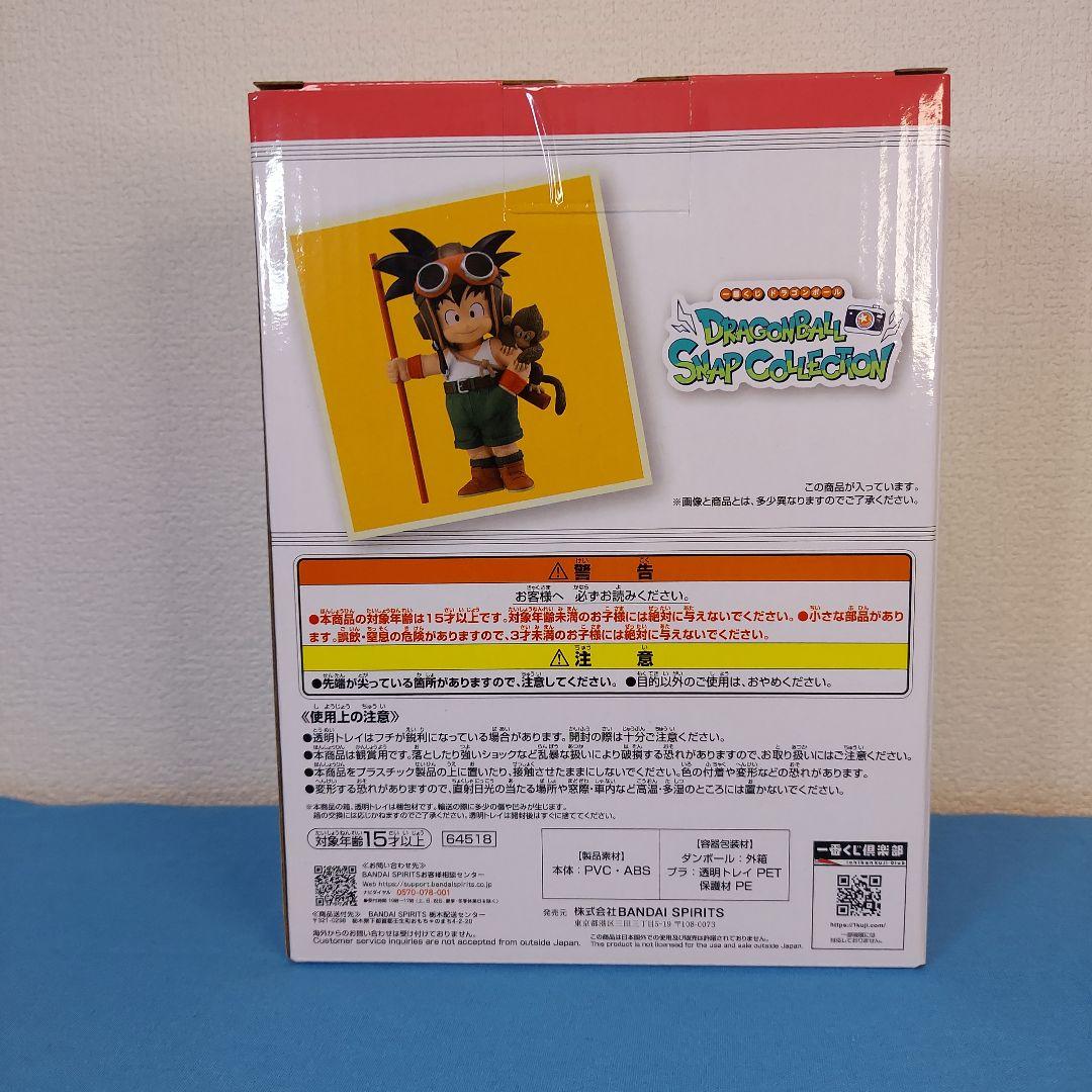 一番くじ　プライズ　ドラゴンボール　孫悟空セット