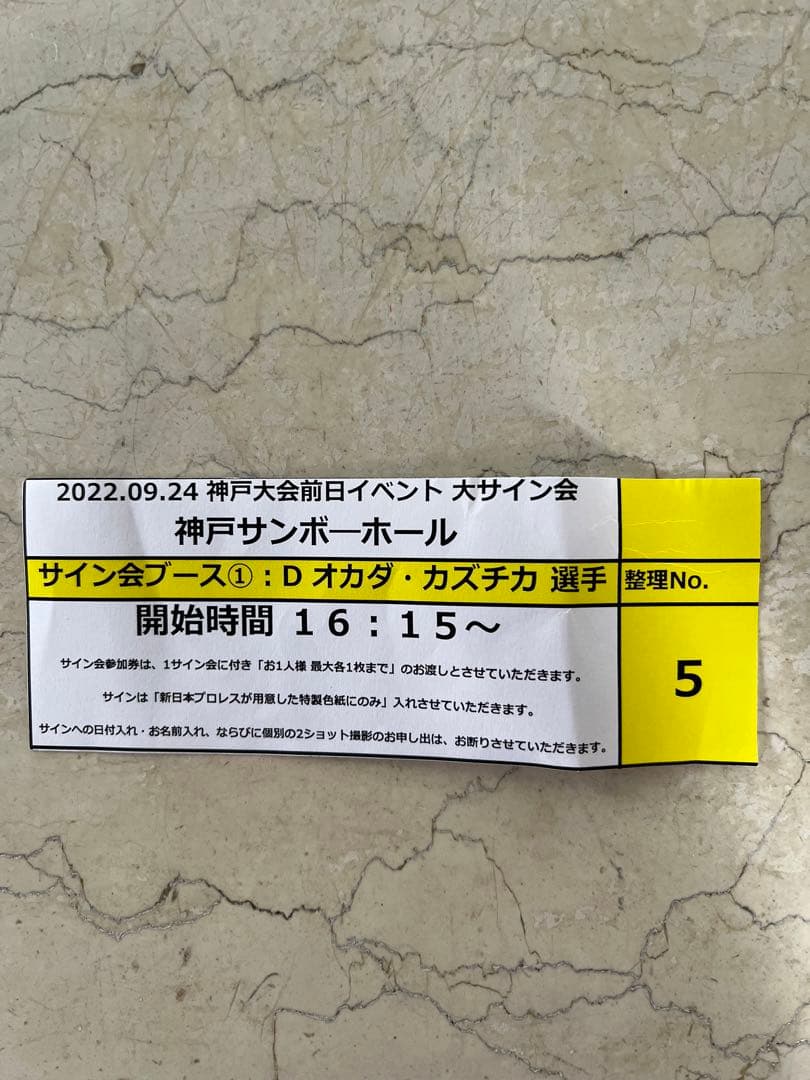 オカダ　カズチカ　サイン