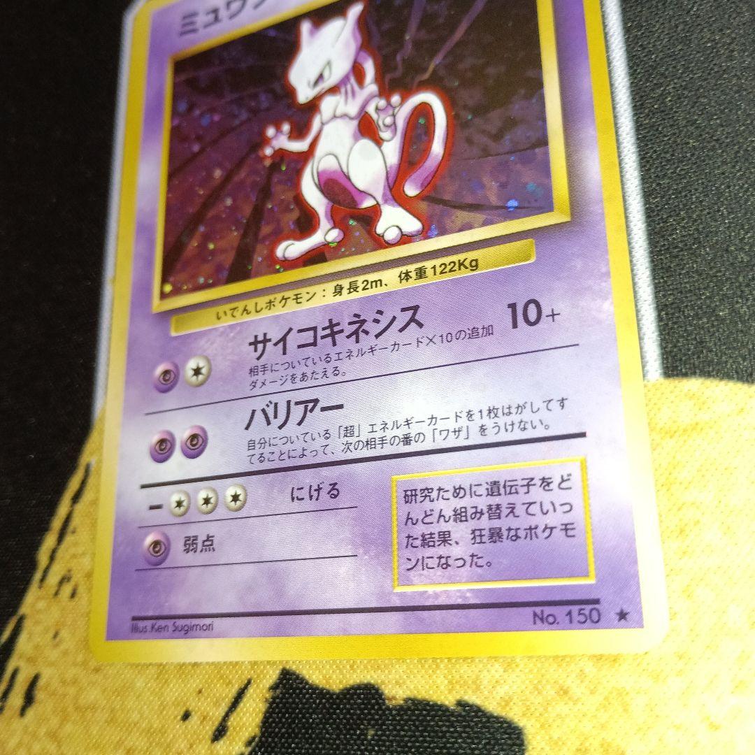 【表面美品】旧裏 ミュウツー第１弾★ 高騰中！ポケモンカード