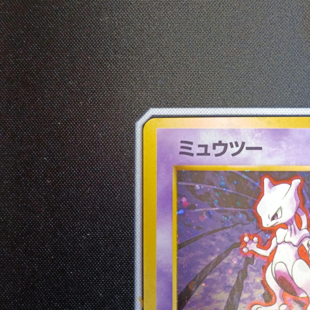 【表面美品】旧裏 ミュウツー第１弾★ 高騰中！ポケモンカード