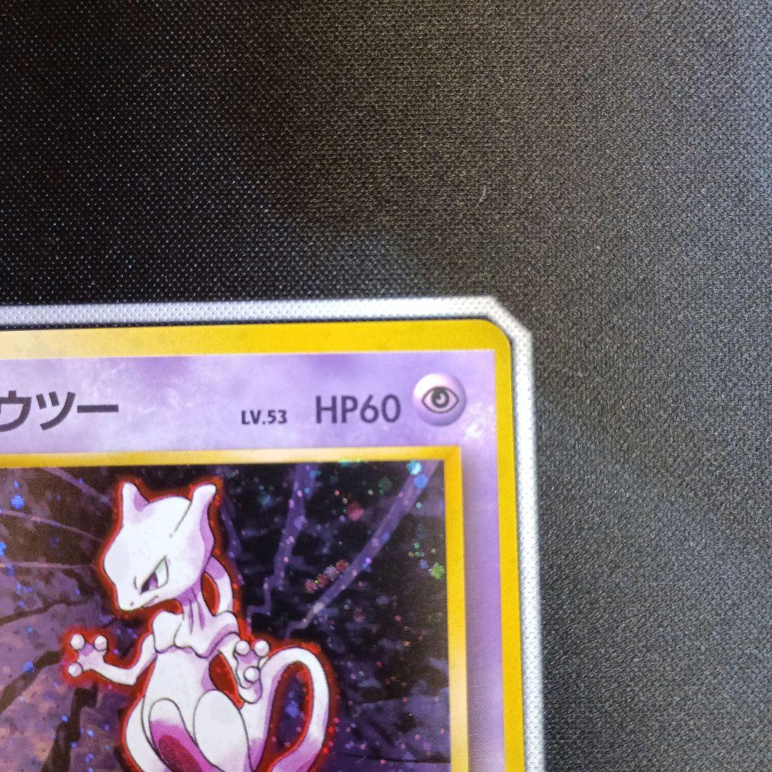【表面美品】旧裏 ミュウツー第１弾★ 高騰中！ポケモンカード