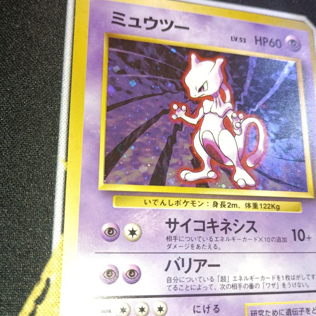【表面美品】旧裏 ミュウツー第１弾★ 高騰中！ポケモンカード