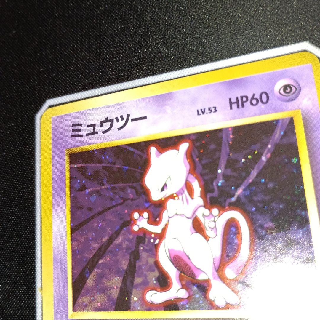 【表面美品】旧裏 ミュウツー第１弾★ 高騰中！ポケモンカード
