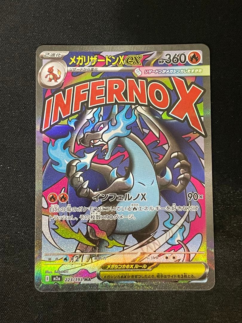 メガリザードンXex MA M2a 223/193 ドリームex