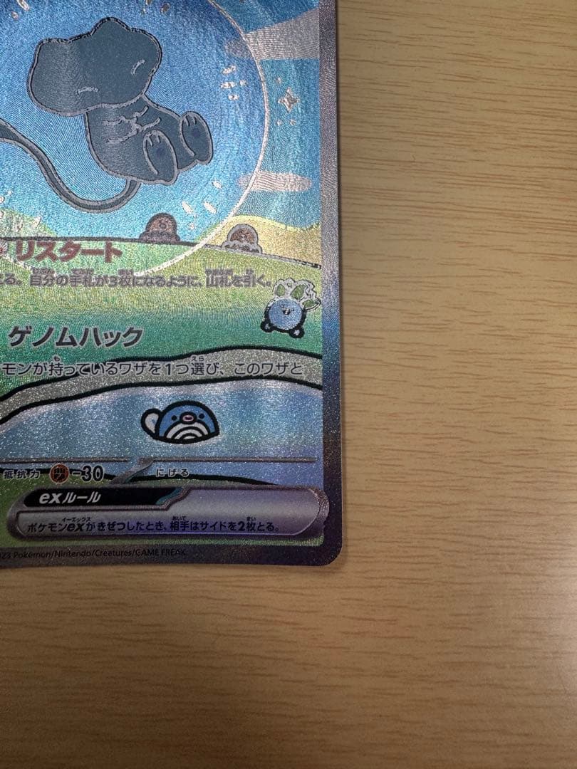 ポケカ色違いミュウ
