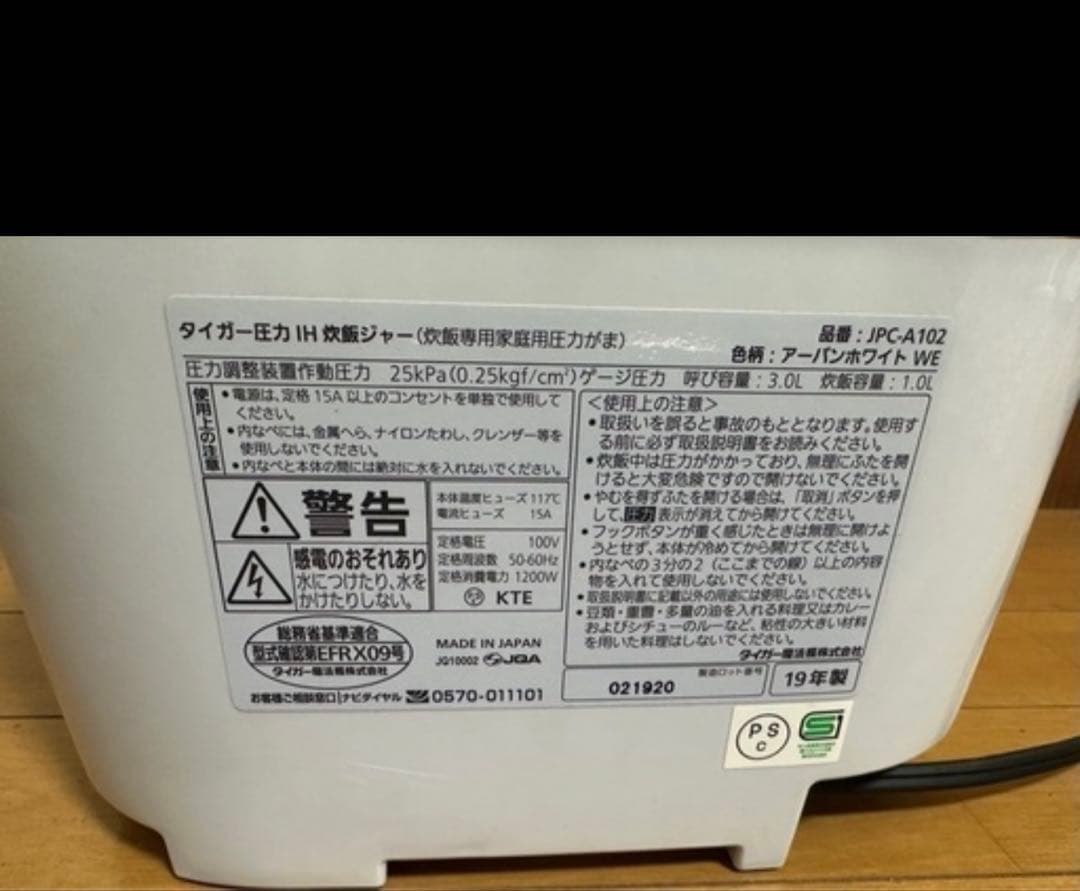 タイガー炊飯器　JPC-A102 2019年製