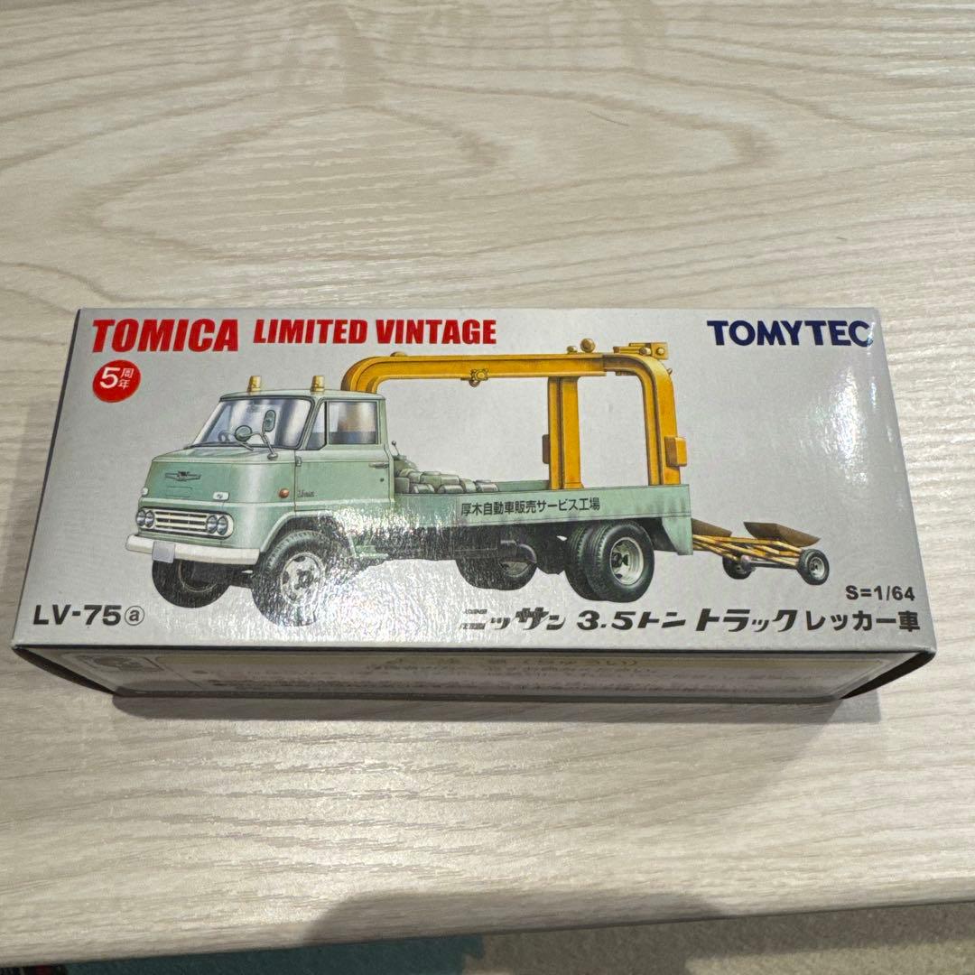 TOMICA LV-75 ニッサン 3.5t トラックレッカー車