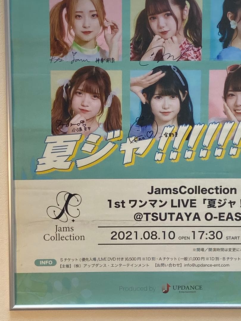 JamsCollection 全員サイン入り ポスター B2 夏ジャ ジャムズ