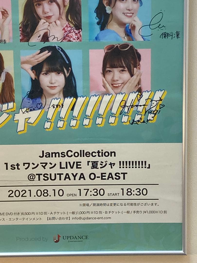 JamsCollection 全員サイン入り ポスター B2 夏ジャ ジャムズ