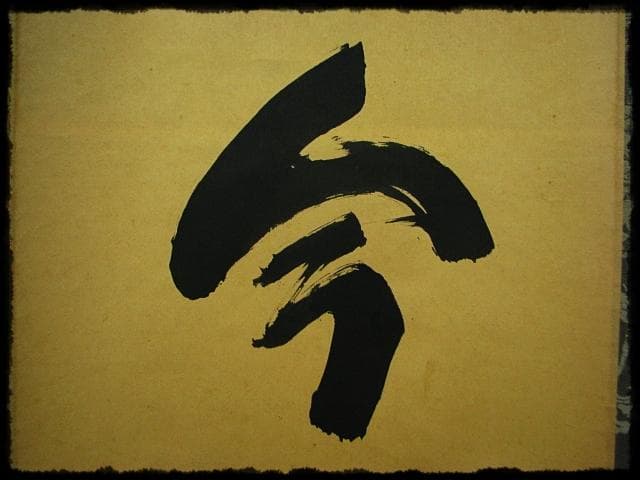 松風伝古今 大徳 細合 喝堂 紫野 龍源院 臨済宗 禅宗 茶掛 肉筆 紙本u65