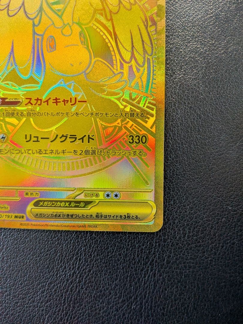 ポケモンカード　メガカイリューex　MUR