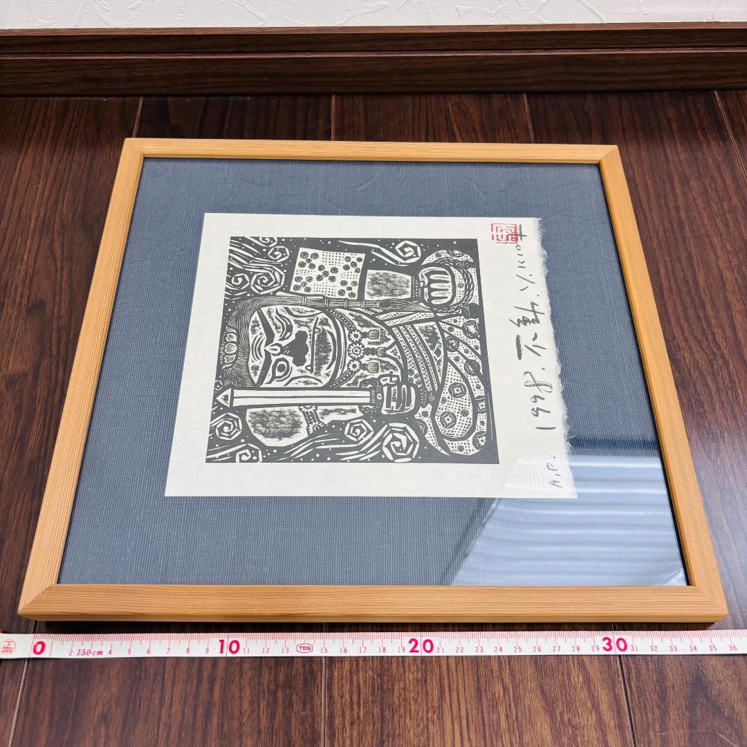 木田安彦 木版画 不動明王 A.P. 1998年 額装 仏画 インテリア