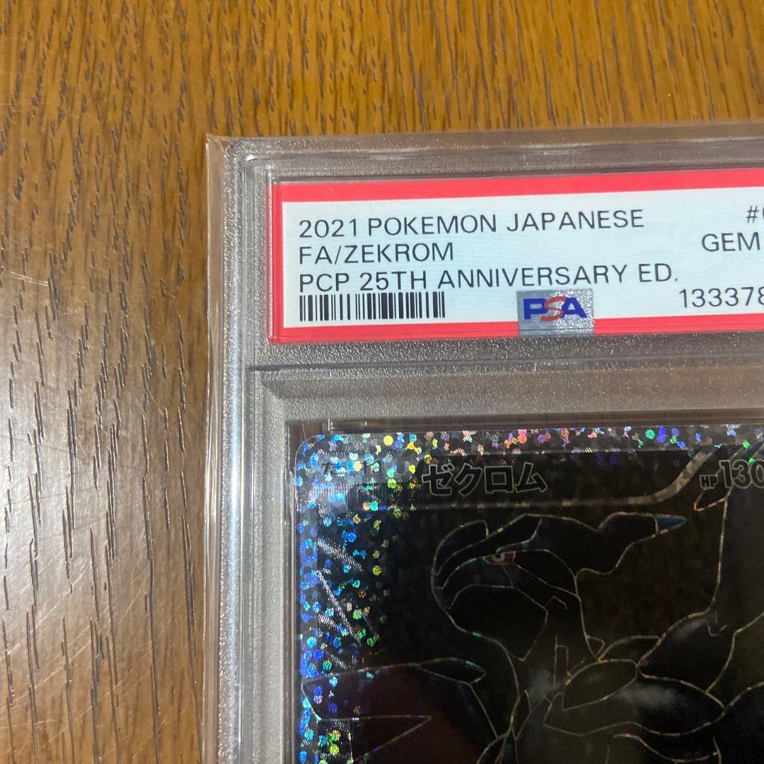 2021年 ポケモンカード FA/ゼクロム 25周年記念