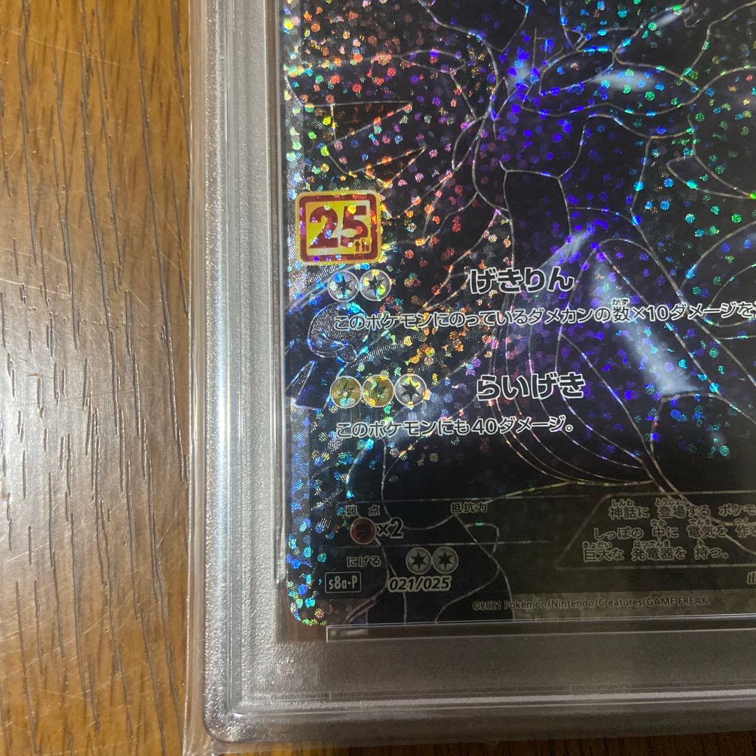 2021年 ポケモンカード FA/ゼクロム 25周年記念