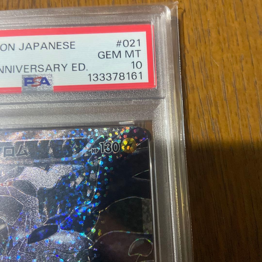 2021年 ポケモンカード FA/ゼクロム 25周年記念