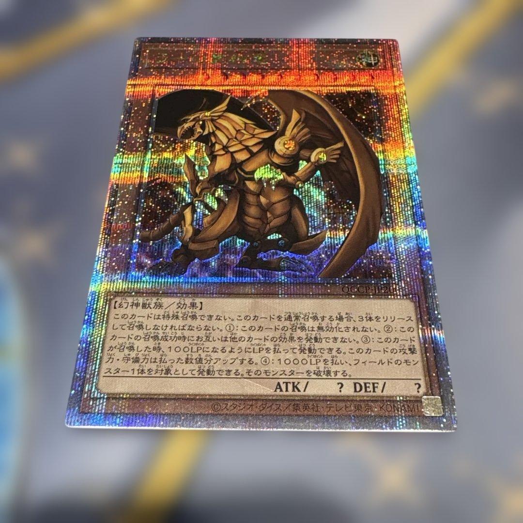遊戯王☆ラーの翼神竜☆25thシークレット