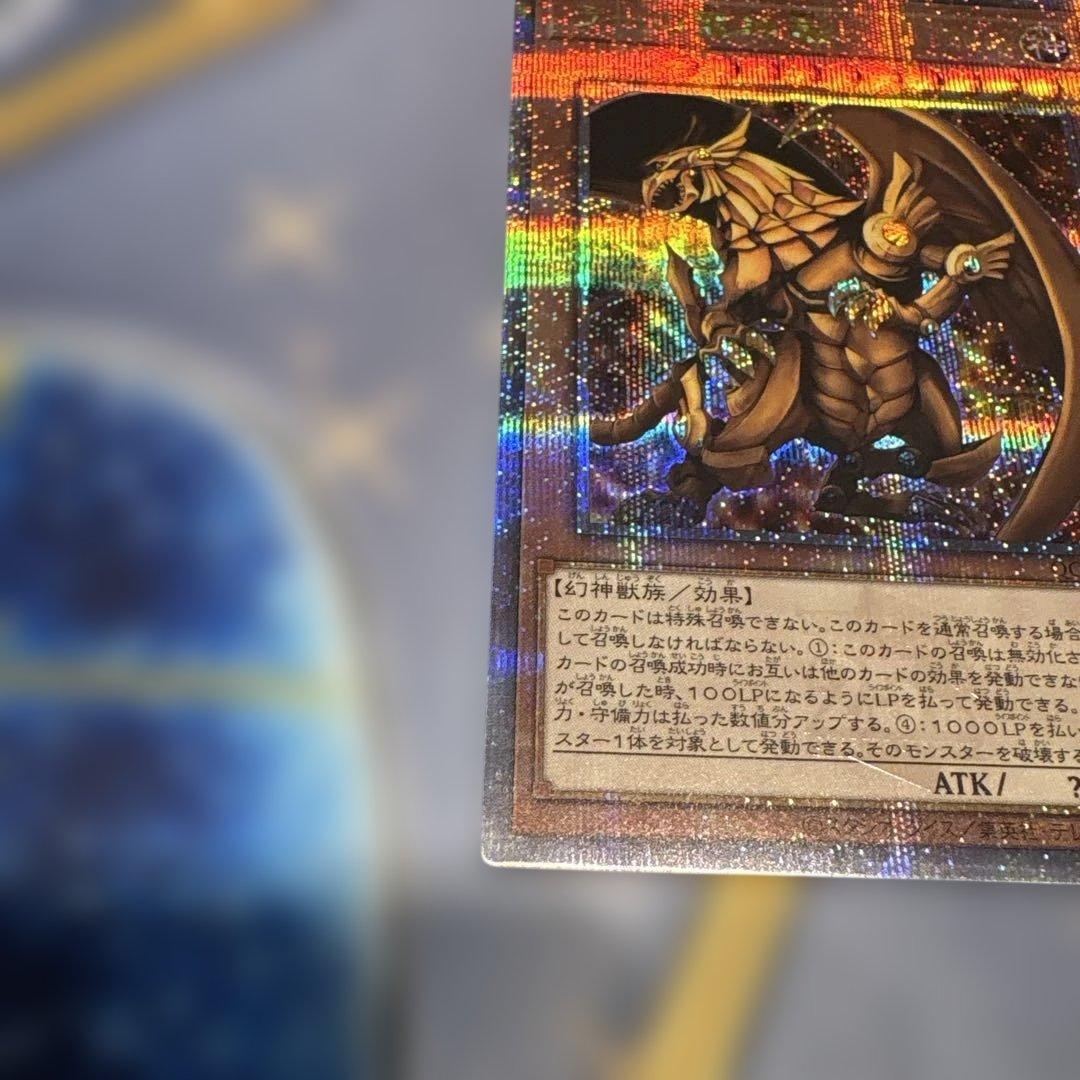 遊戯王☆ラーの翼神竜☆25thシークレット
