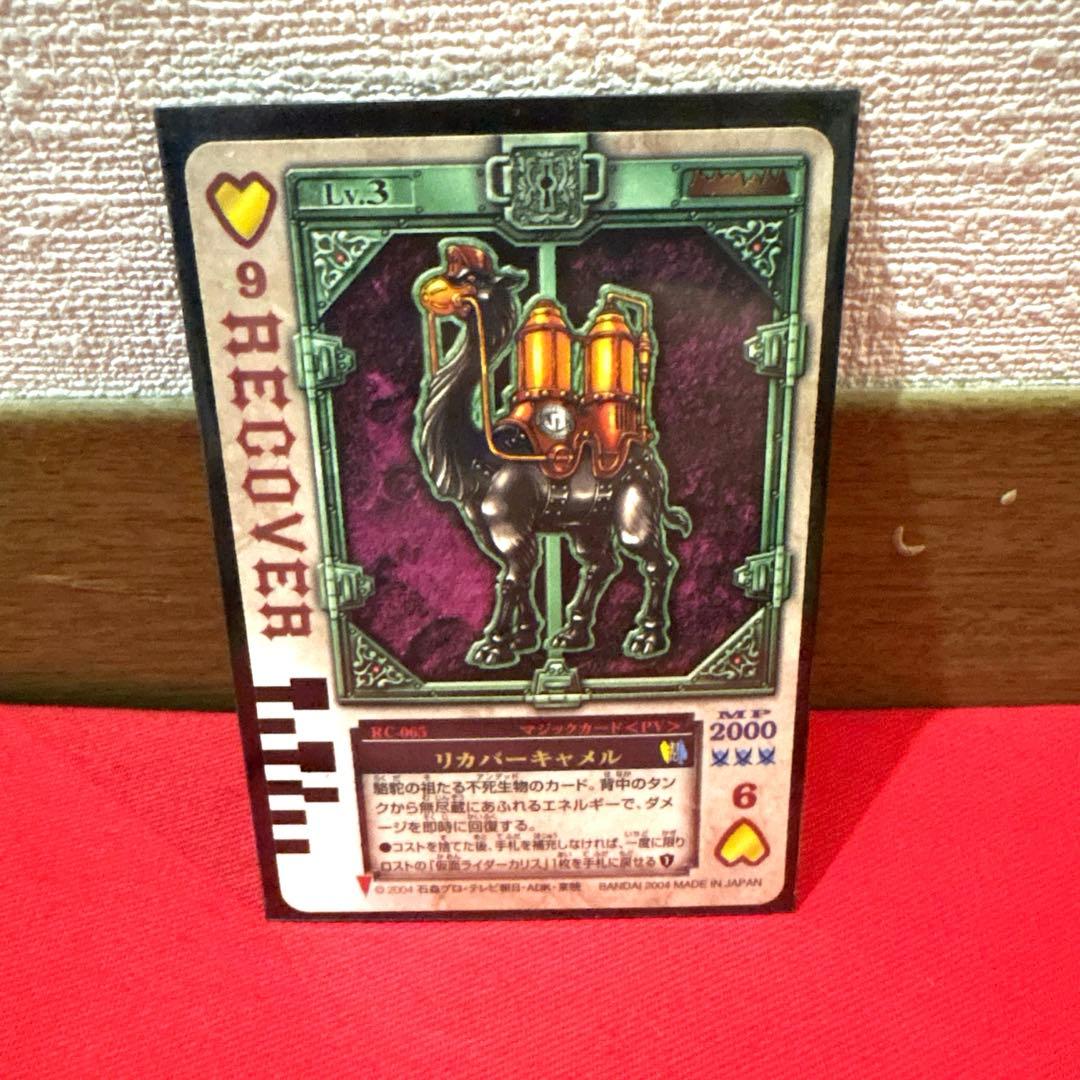 ラウズカード リカバーキャメル 仮面ライダー剣 カリストレカ レア ハート9 赤